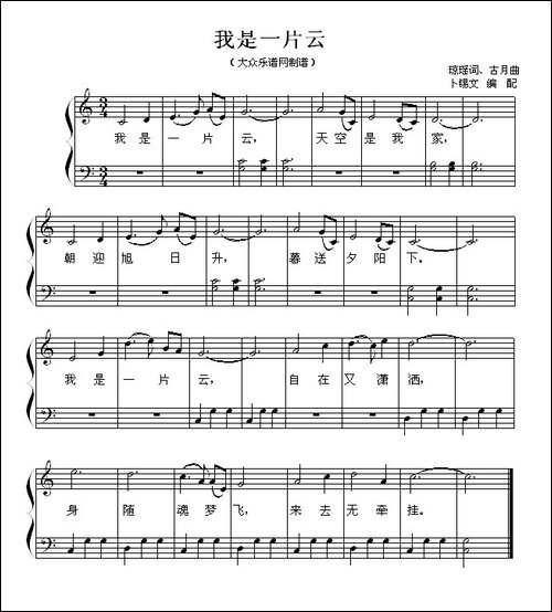我是一片云-钢琴简易弹唱-钢琴谱