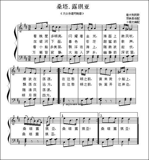 桑塔·露琪亚-钢琴简易弹唱-钢琴谱