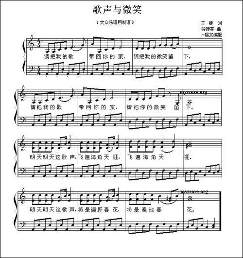 歌声与微笑-钢琴简易弹唱-钢琴谱