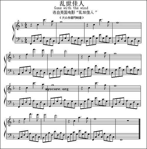 乱世佳人-流行钢琴小曲-钢琴谱