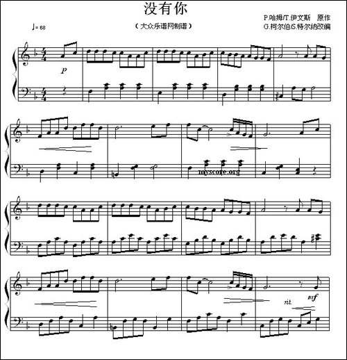 没有你-钢琴谱