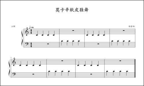 莫卡辛软皮鞋舞-钢琴谱