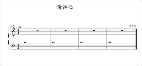 请弹吧-钢琴谱