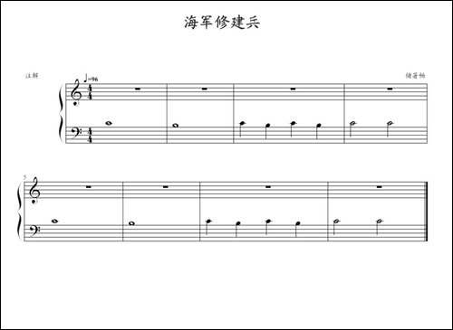 海军修建兵-钢琴谱