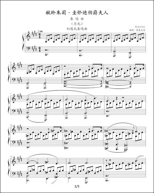 月光奏鸣曲-贝多芬《月光》第一乐章-钢琴谱