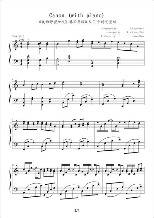 Canon -with piano-《我的野蛮女友》中的完整版-钢琴谱