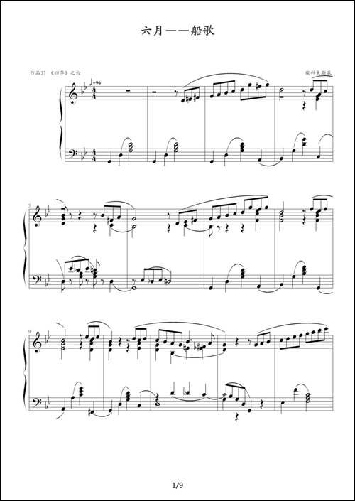 船歌-柴科夫斯基作曲版-钢琴谱