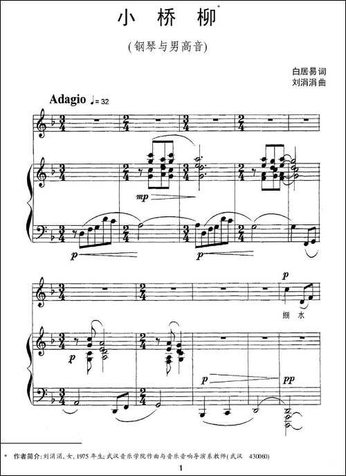 小桥柳-钢琴+男高音-钢琴谱