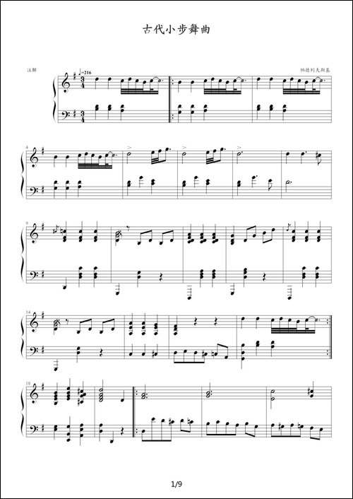 古代小步舞曲-湖北省恩施州钢琴10级曲目-钢琴谱