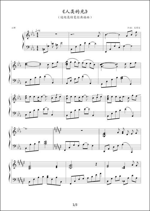 人类的光-迪迦奥特曼经典插曲-钢琴谱