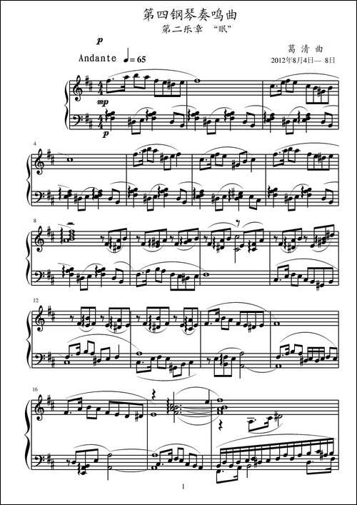 第4钢琴奏鸣曲-第2乐章-钢琴谱