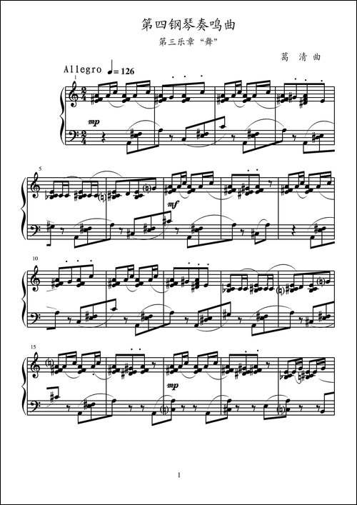 第4钢琴奏鸣曲-第3乐章-钢琴谱