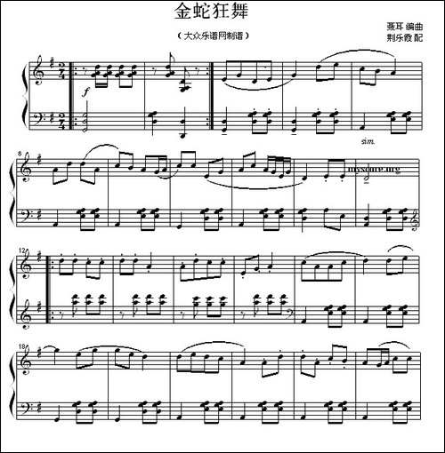 金蛇狂舞-荆乐霞改编版-钢琴谱