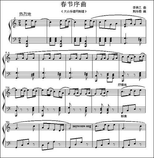 春节序曲-钢琴谱