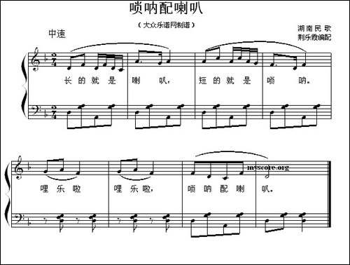 唢呐配喇叭 -儿童歌曲弹唱谱-钢琴谱