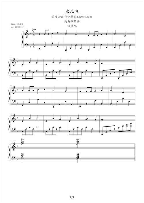 虫儿飞 -吴凌云编曲、简易版-钢琴谱