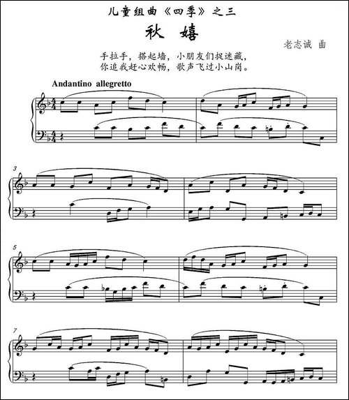 秋嬉-儿童组曲《四季》之三-钢琴谱