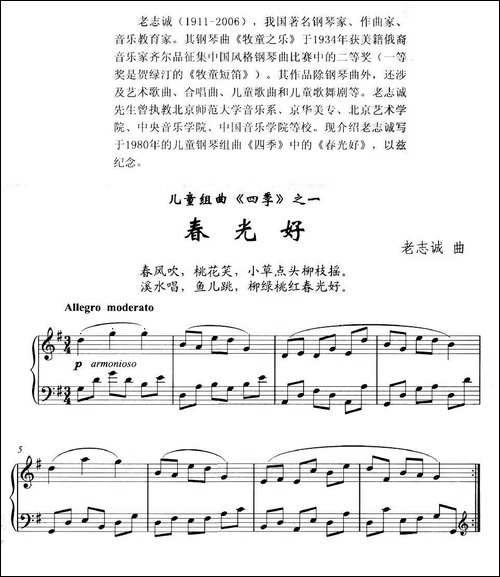 春光好-儿童组曲《四季》之一-钢琴谱