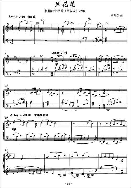 兰花花-李从军改编版-钢琴谱