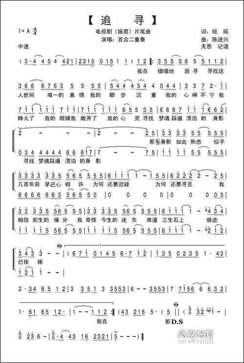 追寻-电视剧《婉君》片尾曲