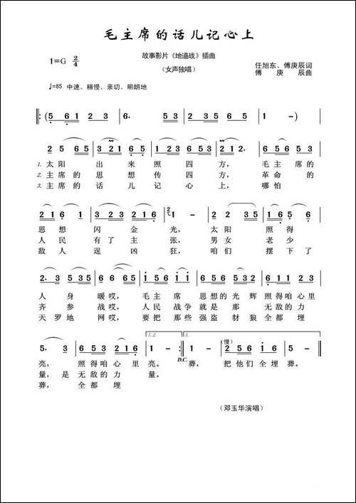 毛主席的话儿记心上-任旭东、傅庚辰词-傅庚辰曲
