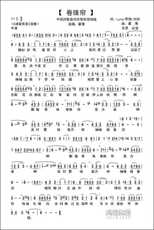 卷珠帘-新版
