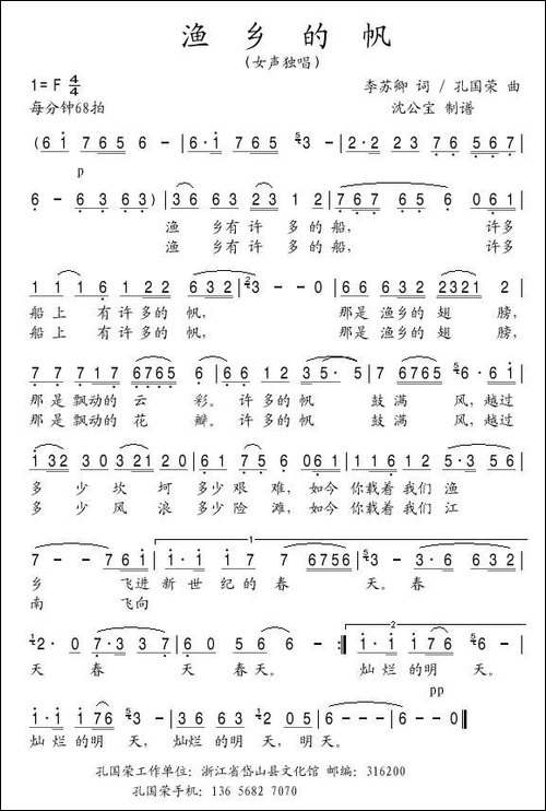 渔乡的帆