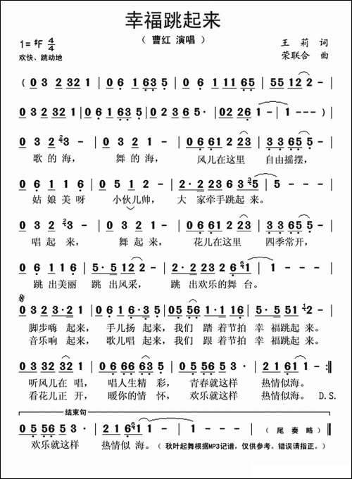 幸福跳起来-王莉词-荣联合曲