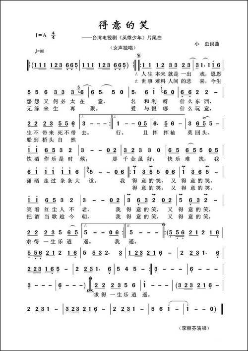 得意的笑-小虫词曲