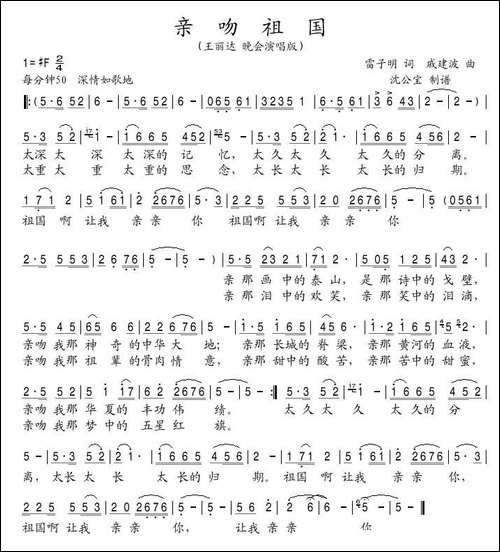 亲吻祖国