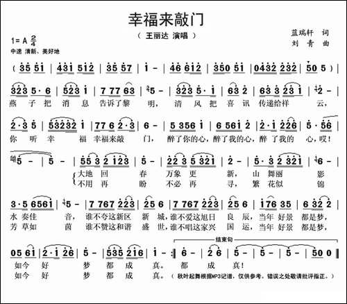 幸福来敲门-蓝瑞轩词-刘青曲