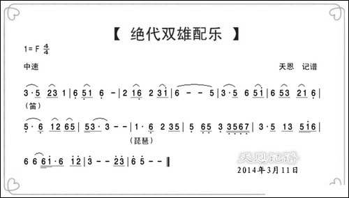 绝代双雄配乐