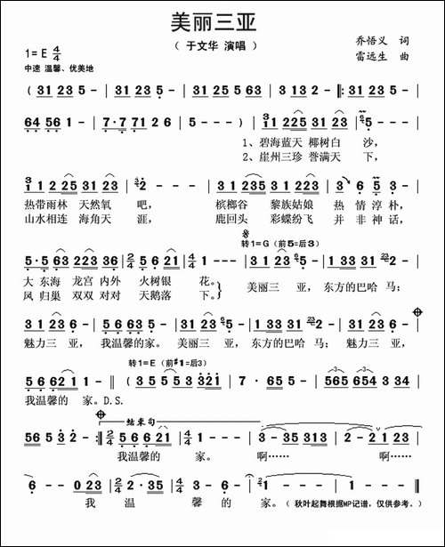 美丽三亚