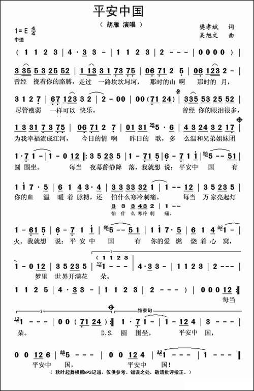 平安中国-樊孝斌词-吴旭文曲-