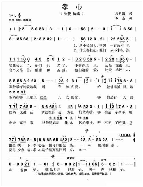 孝心-刘新圈词-石焱曲