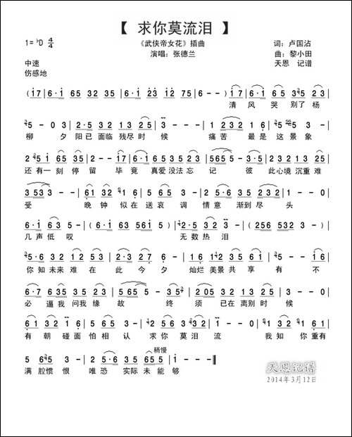 求你莫泪流