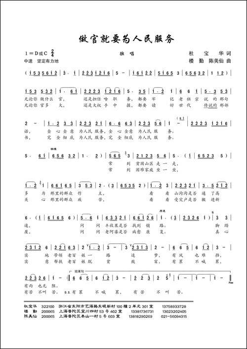 做官就要为人民服务-杜宝华词-楼勤、陈美仙曲