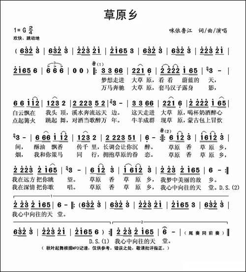 草原乡