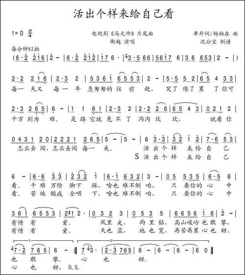 活出个样来给自己看