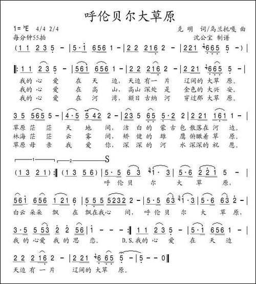 呼伦贝尔大草原-克明词-乌兰托嘎曲
