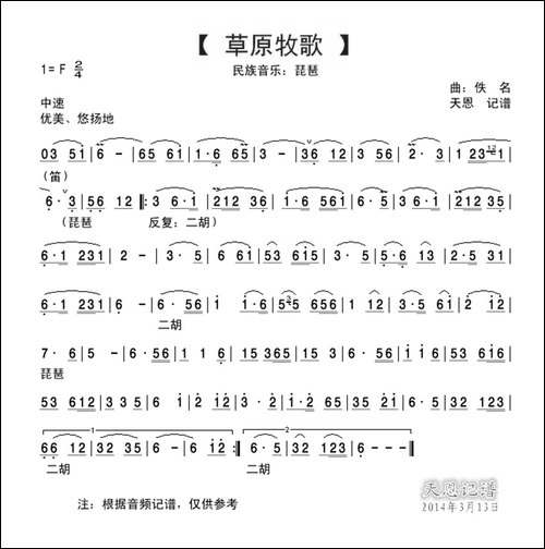草原牧歌-琵琶、二胡、竹笛