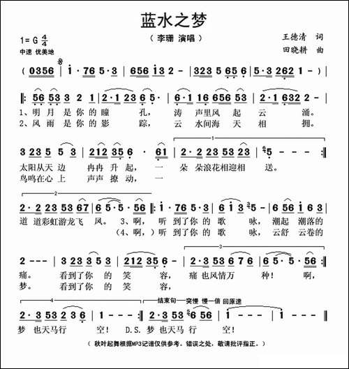 蓝水之梦