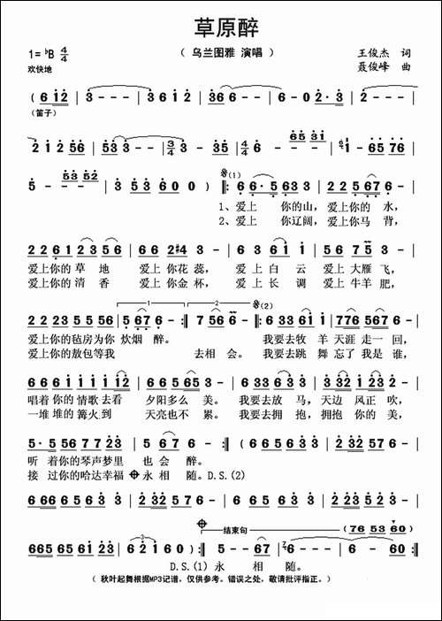 草原醉-王俊杰词-聂俊峰曲