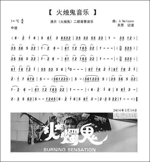 火烛鬼背景音乐-二胡曲