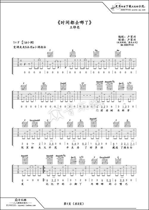 时间都去哪了-吉他谱六线谱-王铮亮