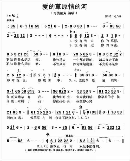 爱的草原情的河-