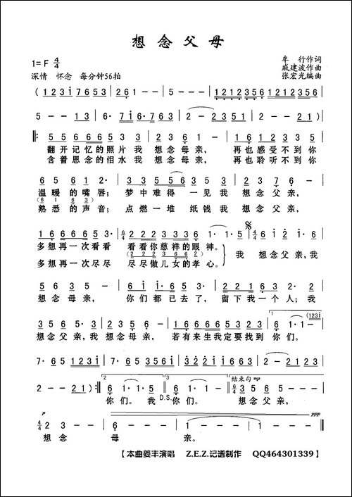 想念父母