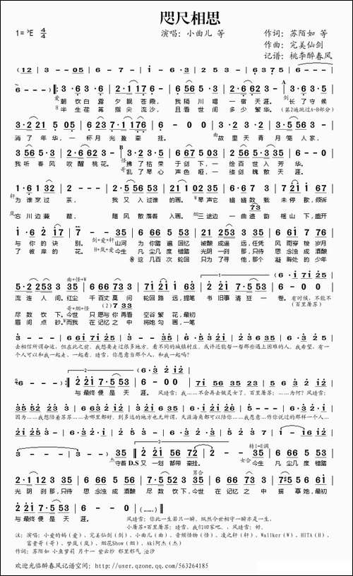 咫尺相思