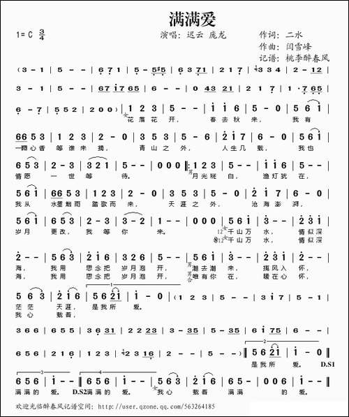 满满爱