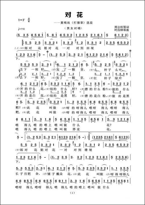 对花-郑立松词-时白林曲
